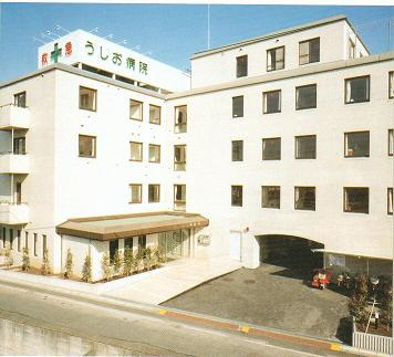うしお病院